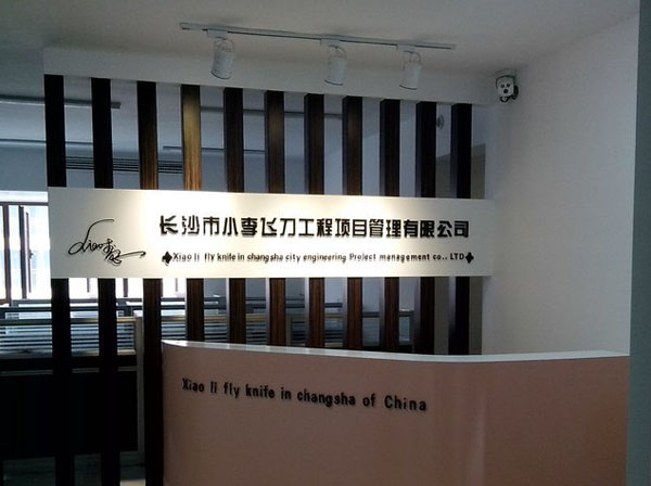 ǩԼ��ɳС��ɵ��鷿��˾��վ������Ŀ